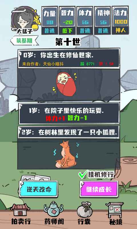 《人生重開修仙版官方版》