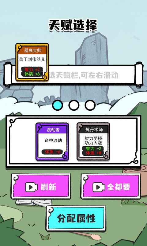 《人生重開修仙版官方版》