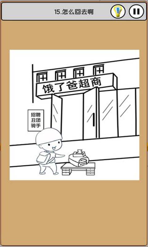 《我愛上班游戲正式版》