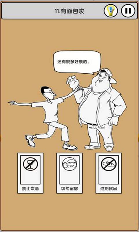 《我愛上班游戲正式版》