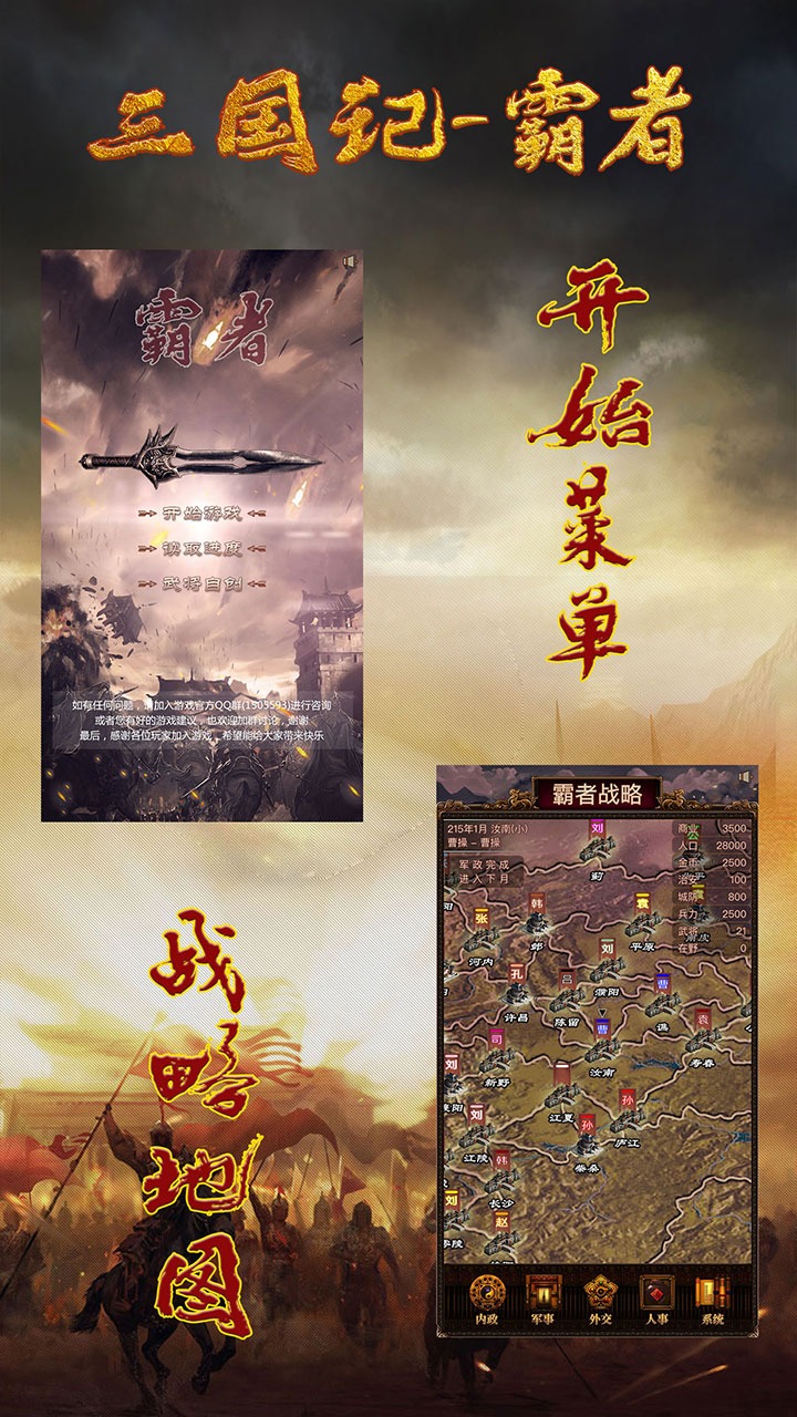 《三國(guó)記霸者正版》