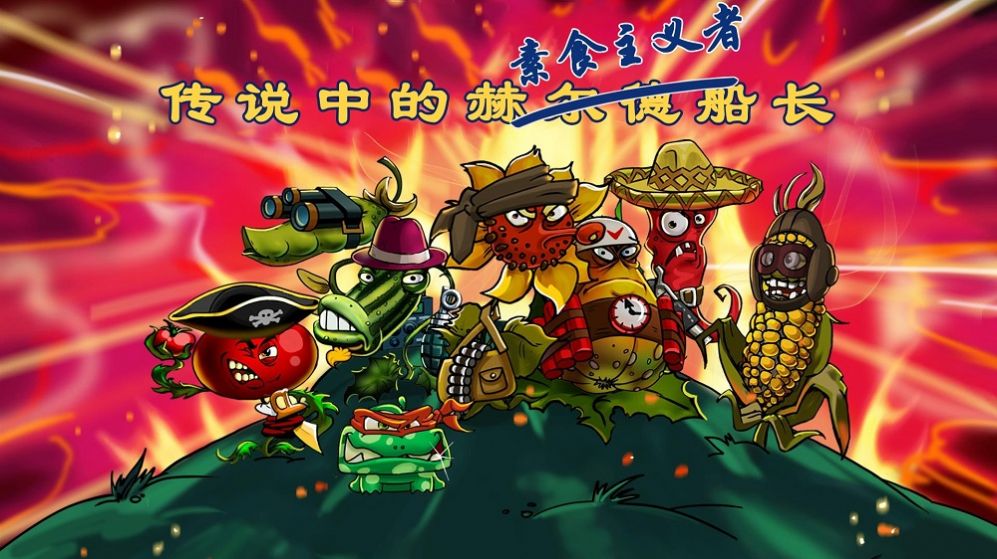 《僵尸花花保衛(wèi)戰(zhàn)最新版本》
