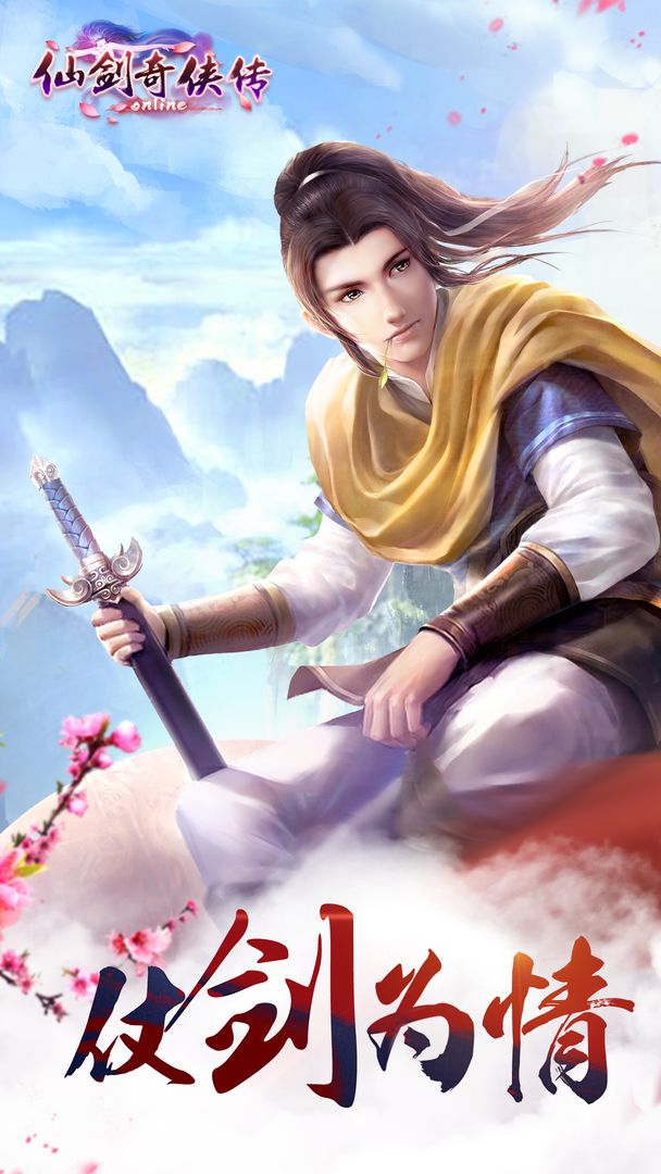 《仙劍奇?zhèn)b傳Online 官方版》