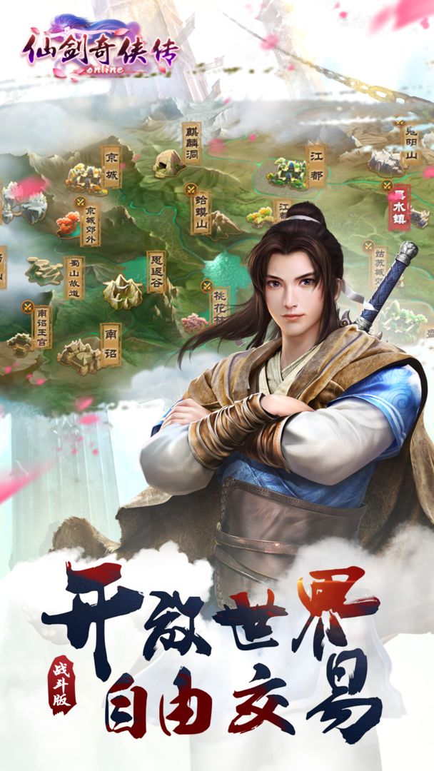 《仙劍奇?zhèn)b傳Online 官方版》