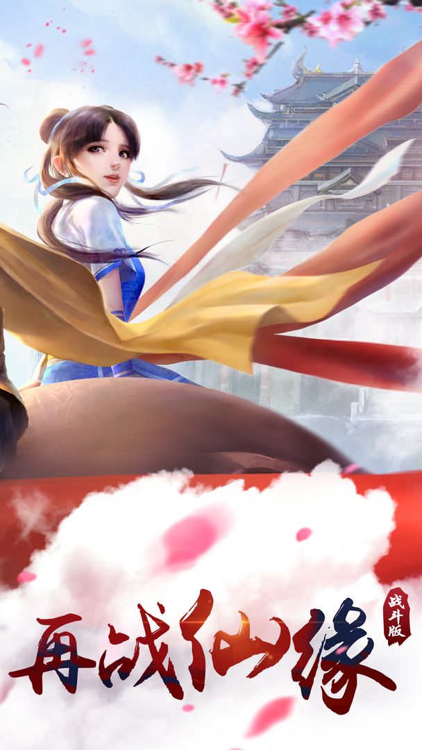 《仙劍奇?zhèn)b傳Online 官方版》