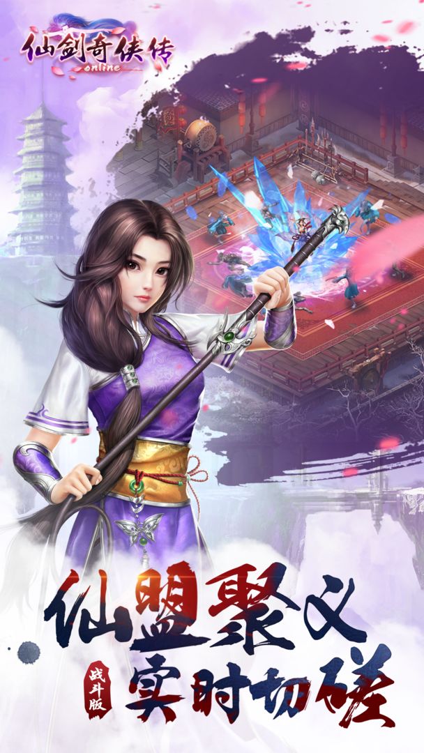 《仙劍奇?zhèn)b傳Online 官方版》