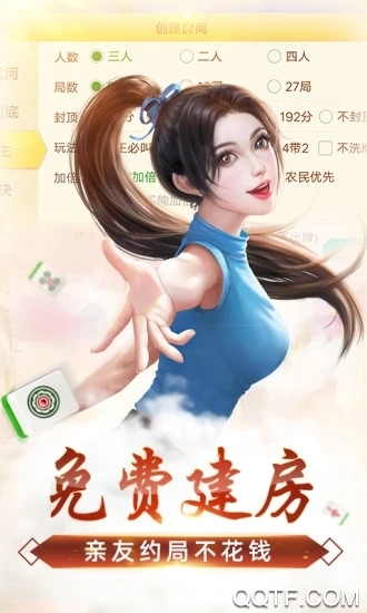 天水麻將手機(jī)游戲安卓版