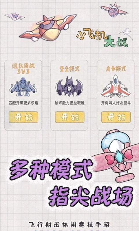 小飛機大戰(zhàn)正版游戲