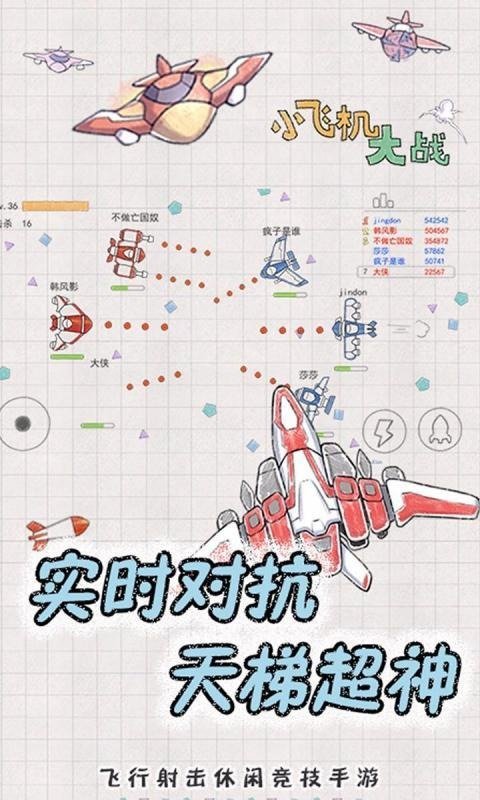 小飛機大戰(zhàn)正版游戲
