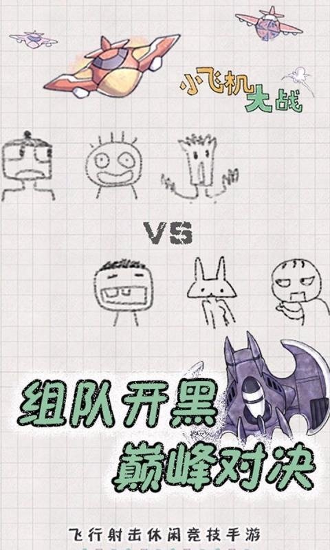 小飛機大戰(zhàn)正版游戲