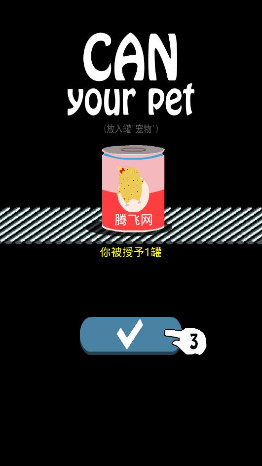 《Can Your Pet游戲原版》