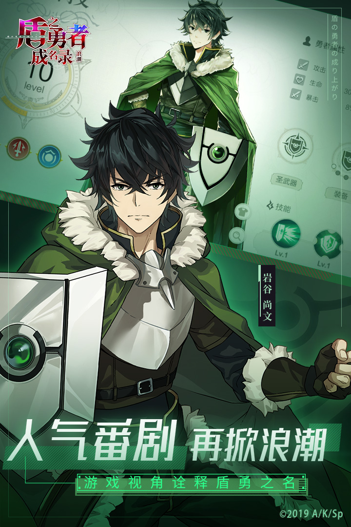 《盾之勇者成名錄：浪潮官方版》