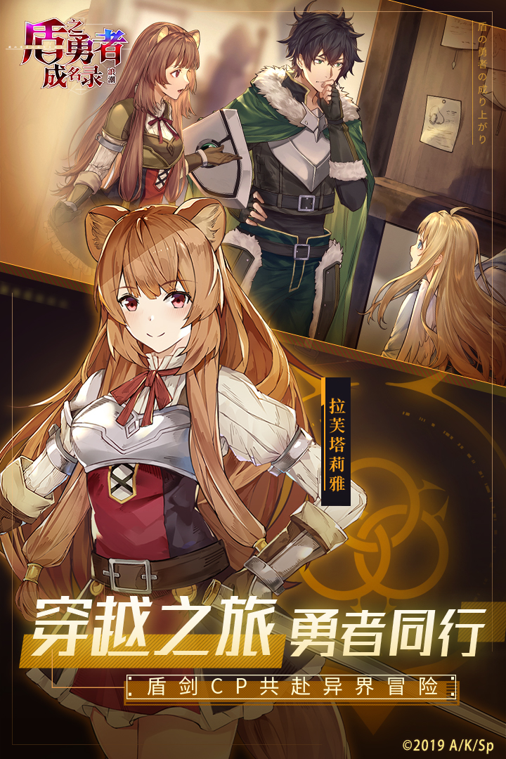 《盾之勇者成名錄：浪潮官方版》