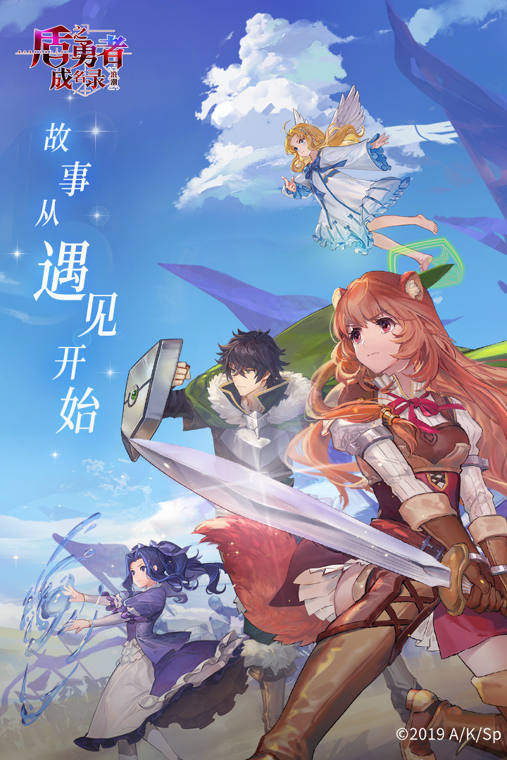《盾之勇者成名錄：浪潮官方版》