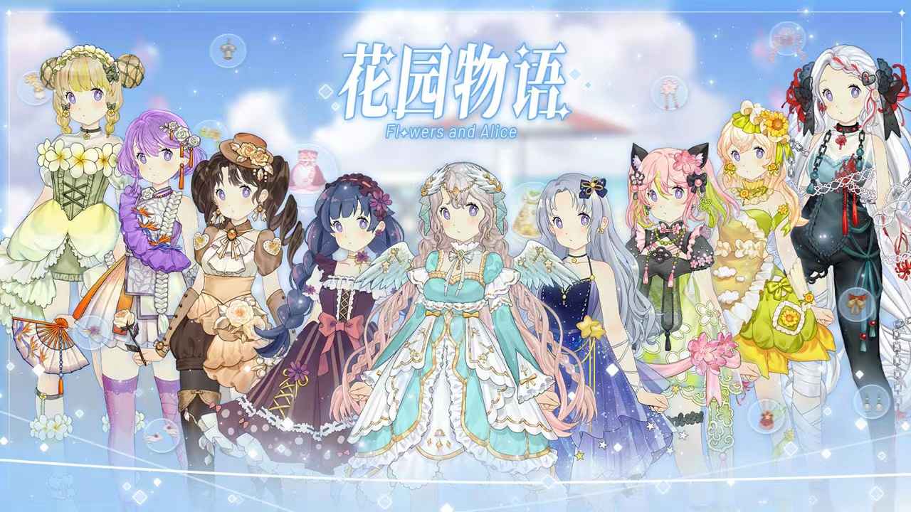 花園物語正版官方版