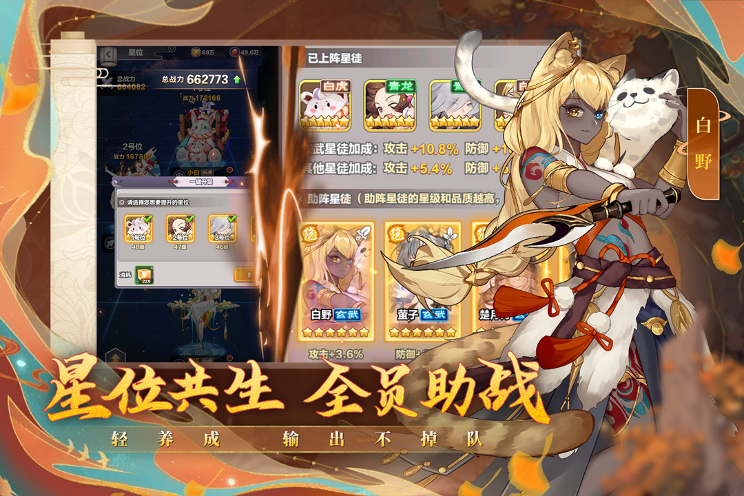 《四象物語手游安卓版本》