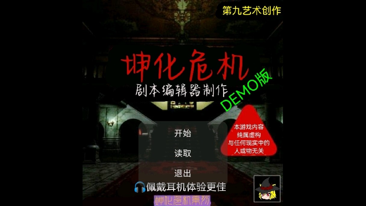 坤化危機(jī) 官方DEMO版