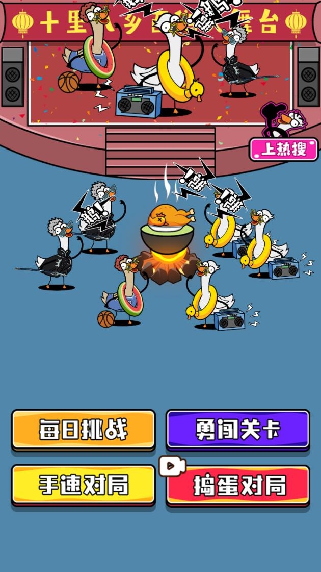 鵝了個鵝無廣告版