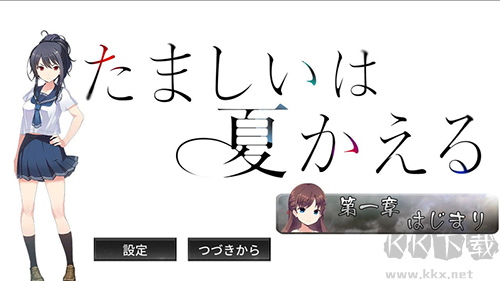 《魂歸此夏 v1.2.3 中文版》