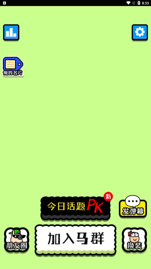 最新版本的《馬了個(gè)馬》游戲