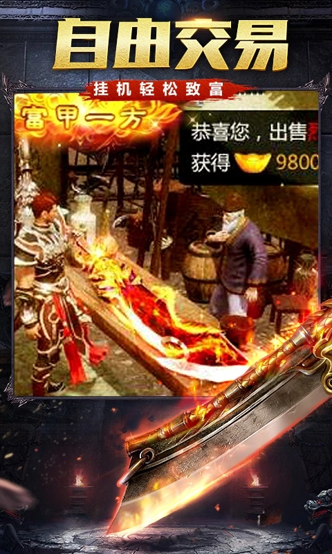 烈火雷霆傳奇復(fù)古版私服