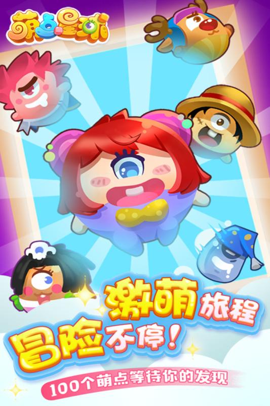 萌點(diǎn)星球正式版