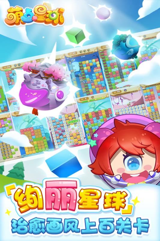 萌點(diǎn)星球正式版