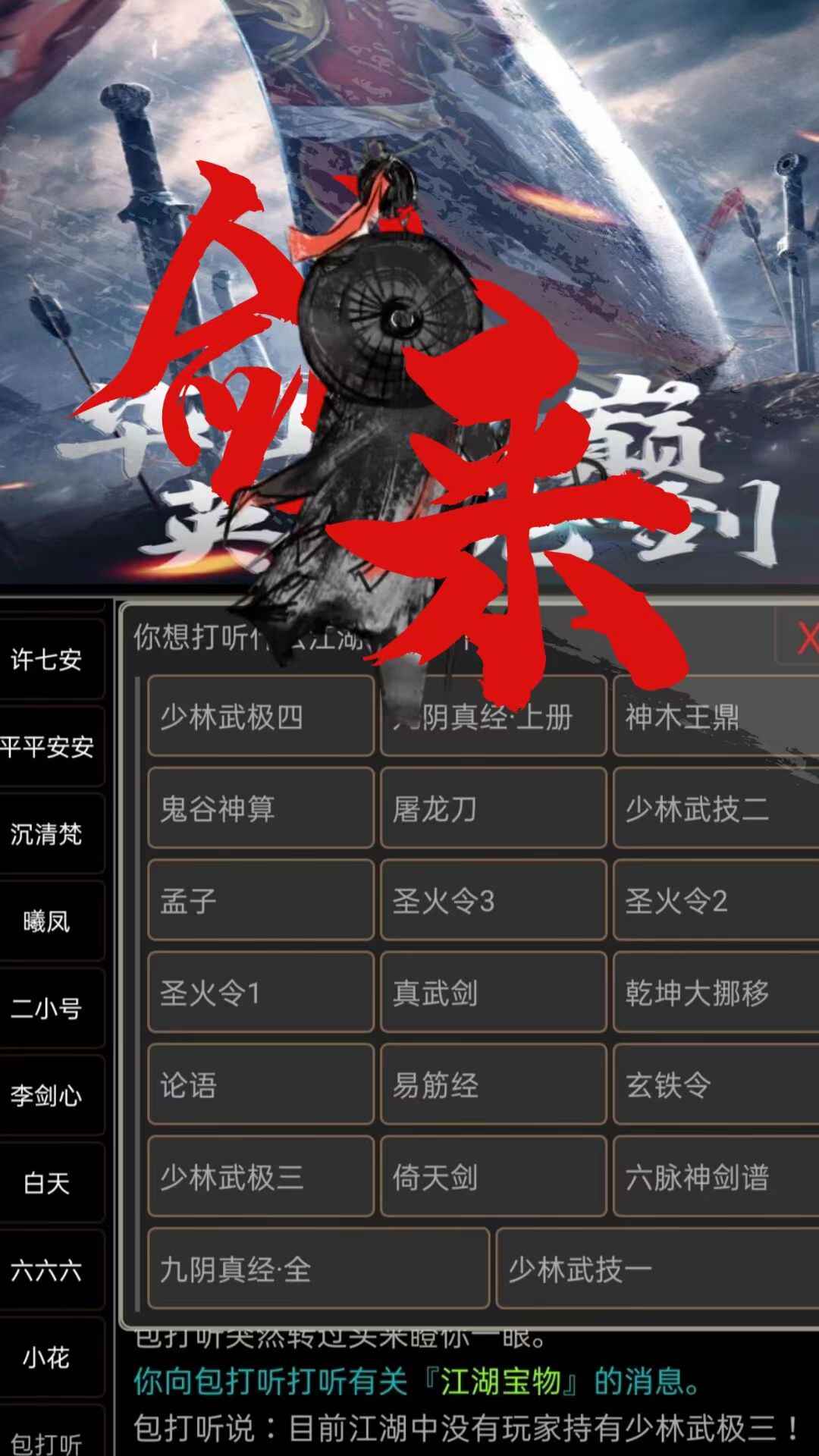 《劍來》游戲