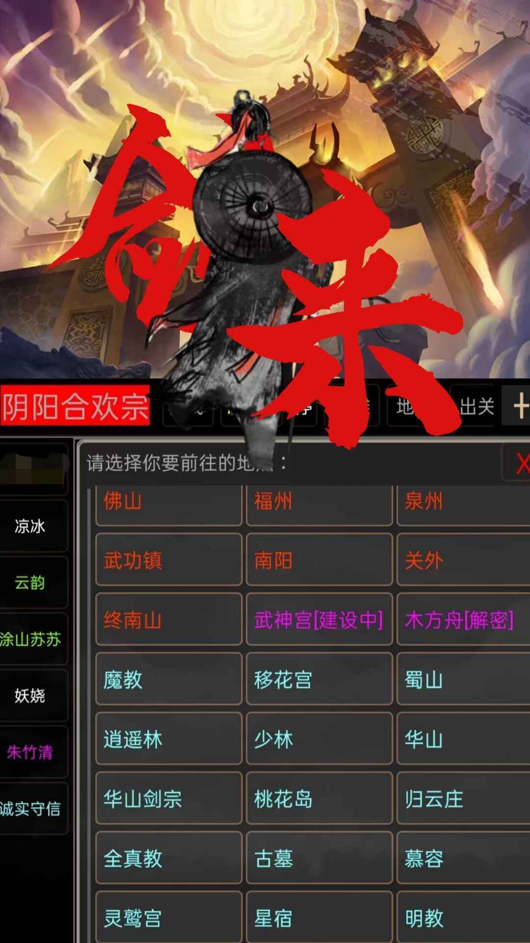 《劍來》游戲