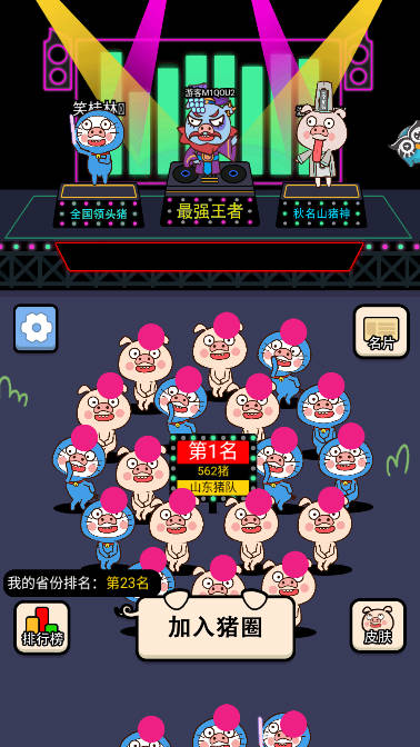 極速小豬游戲安卓版