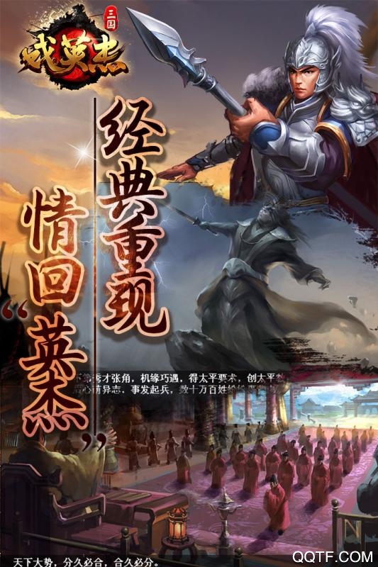 三國英杰傳官方手游