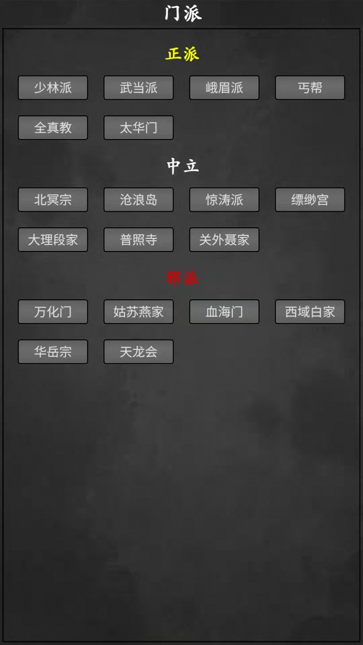 《武林豪俠傳手游官方版》