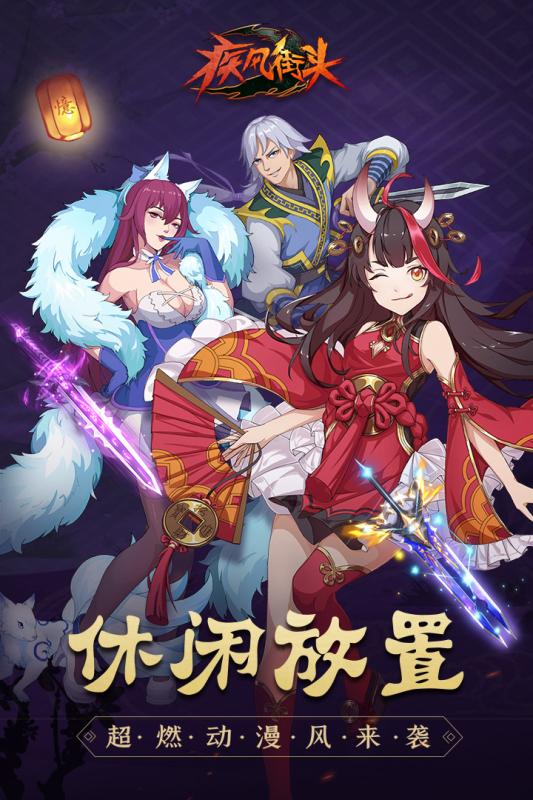 疾風(fēng)街頭新版