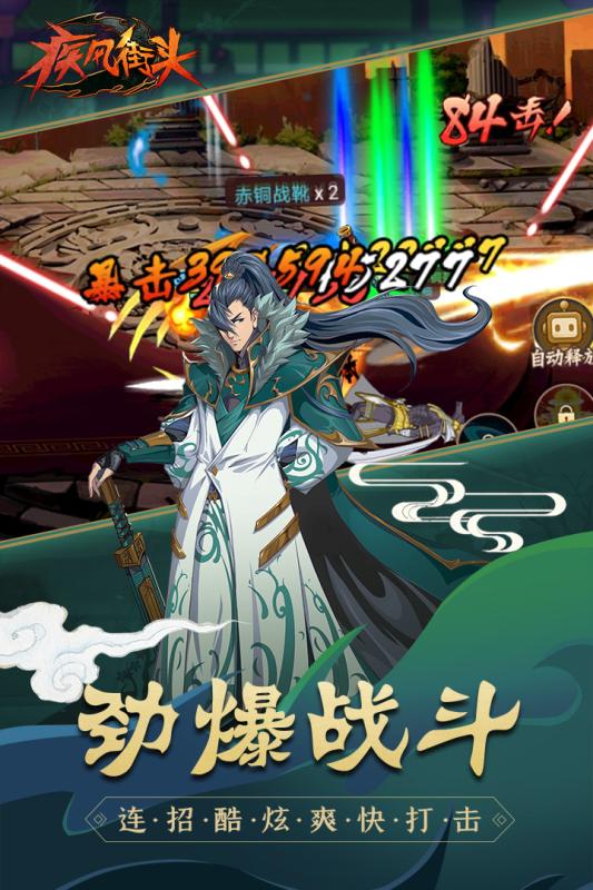 疾風(fēng)街頭新版