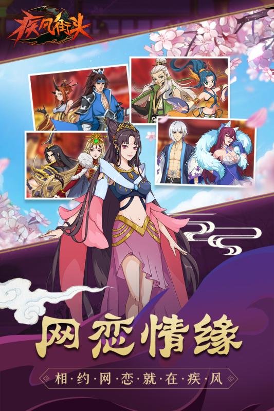 疾風(fēng)街頭新版