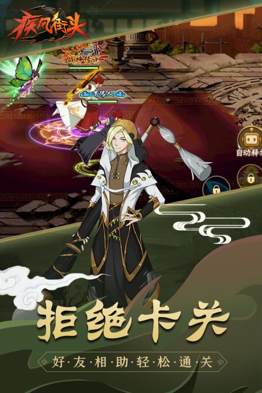 疾風(fēng)街頭新版