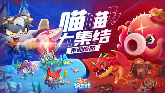 抖音萌貓保衛(wèi)戰(zhàn)新版本