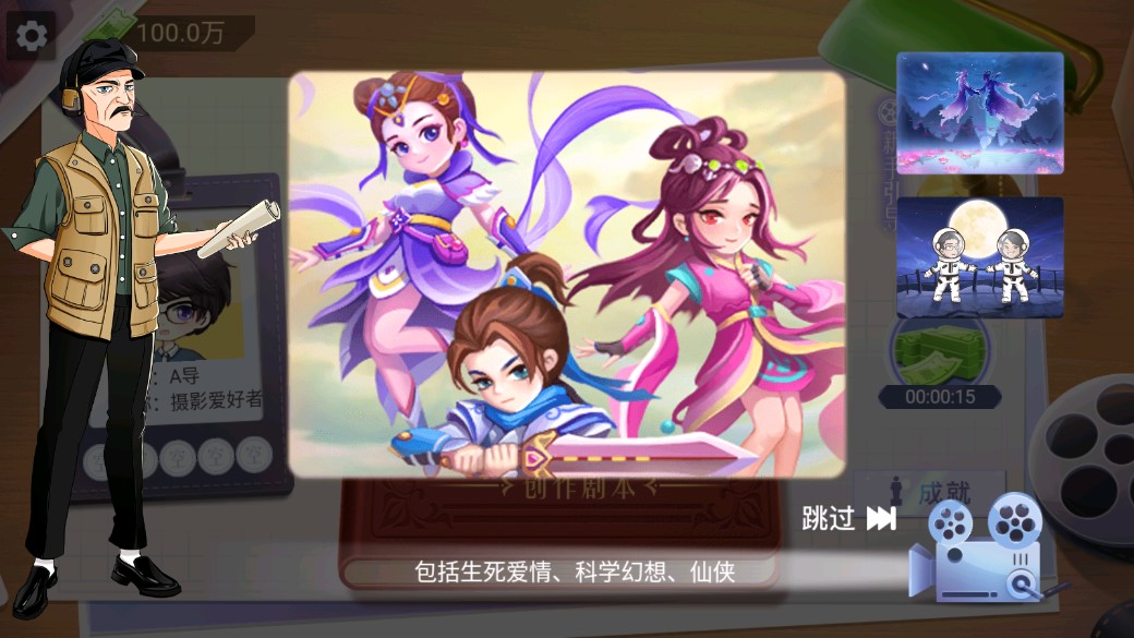 東導(dǎo)西演游戲無廣告獎勵版