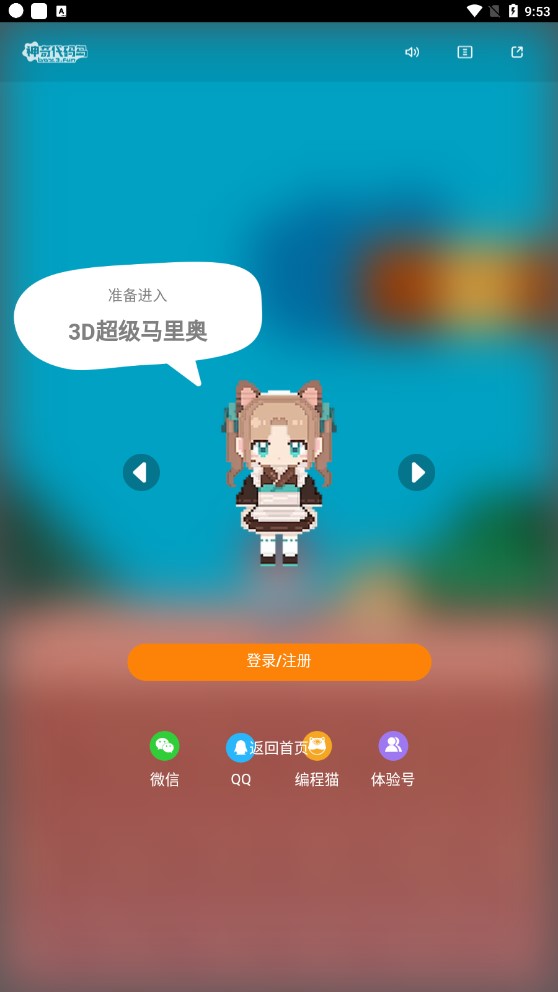 手機版3D馬里奧