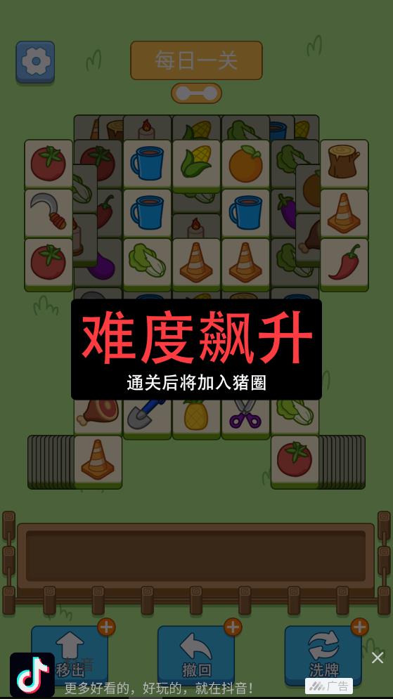 豬了個豬版的羊了個羊