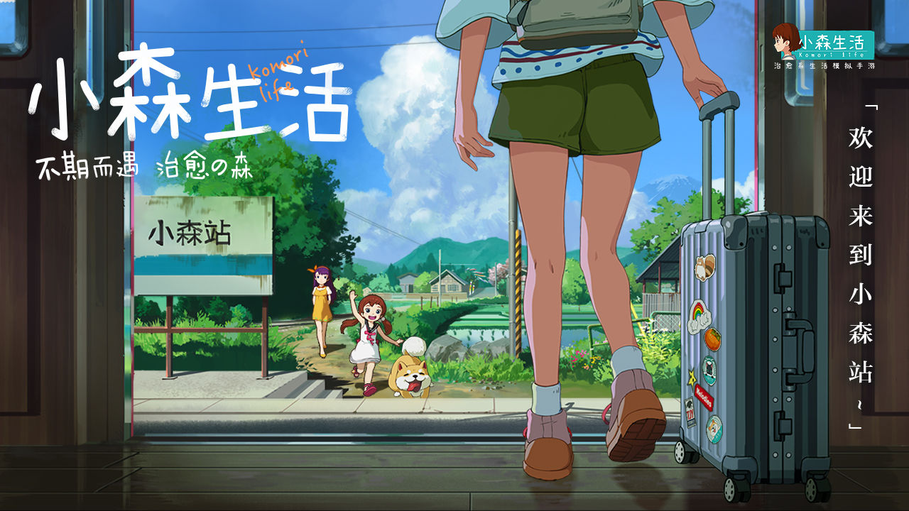 《小森生活最新版本》