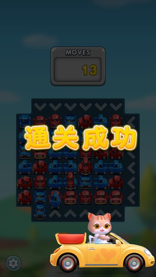 《貓咪消除游戲》