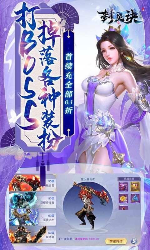 《封靈訣修仙暢玩0.1折》