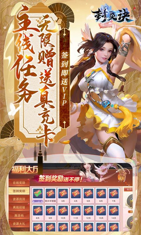 《封靈訣修仙暢玩0.1折》