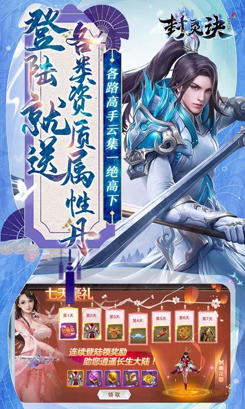 《封靈訣修仙暢玩0.1折》