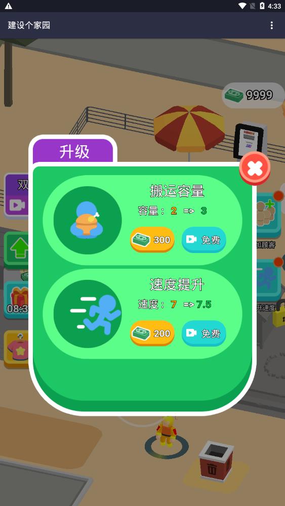家園建設(shè)小游戲安卓版