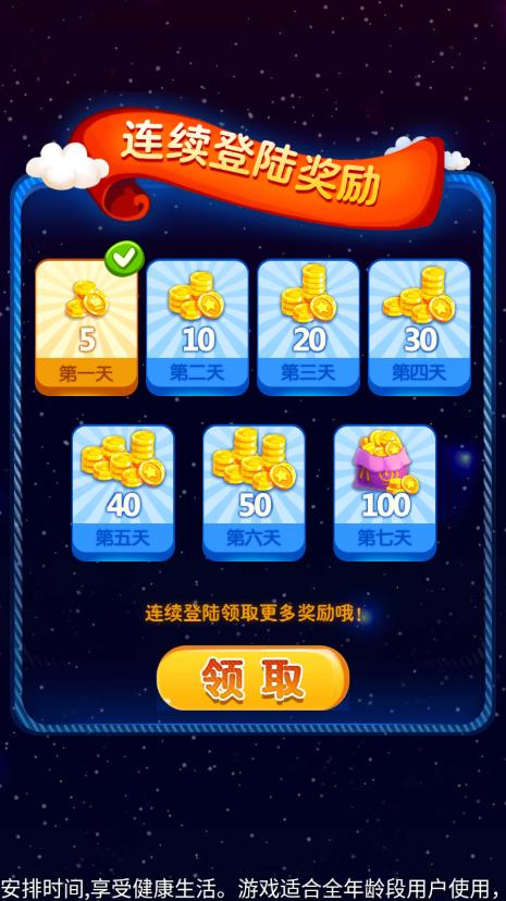 天天星消滅官方版游戲