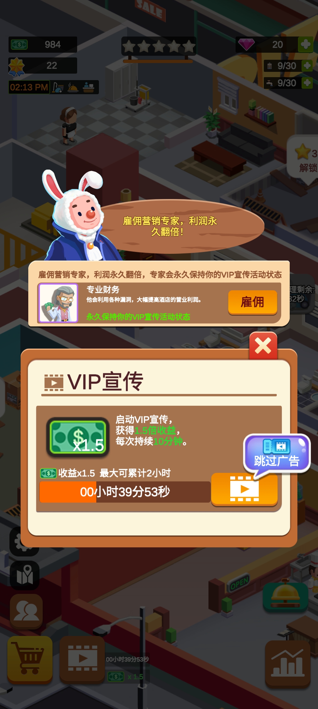 西蒙酒店大亨無廣告版