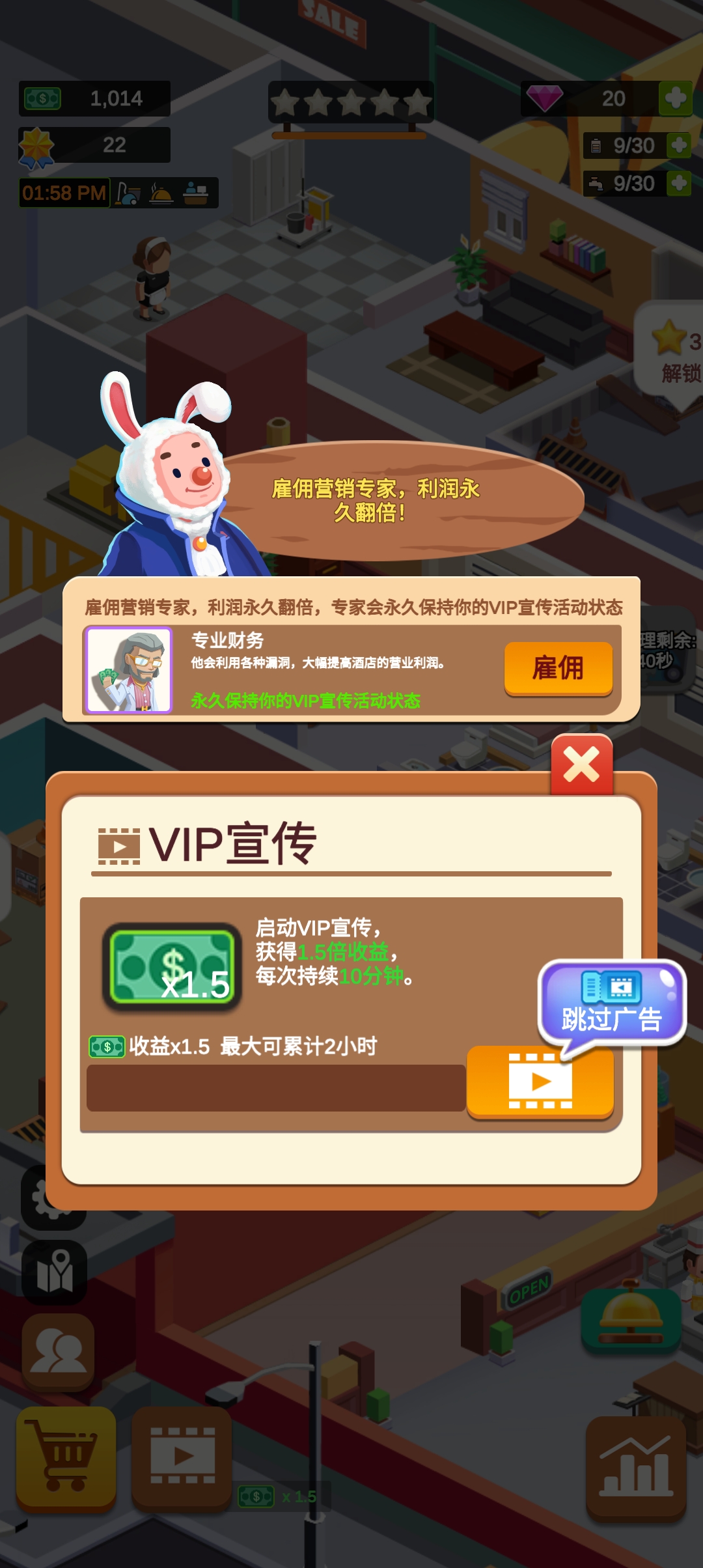 西蒙酒店大亨無廣告版