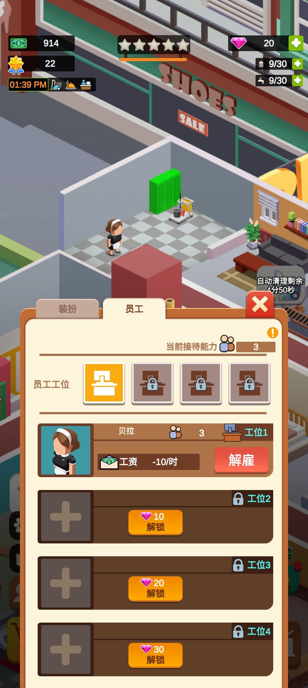 西蒙酒店大亨無廣告版
